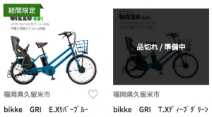 ふるさと納税 自転車 子供
