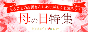 母の日