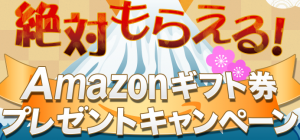 Amazonギフト券