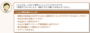 ふるさと納税 わかりやすく