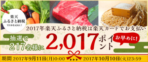 楽天カード