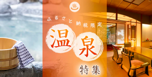 温泉