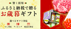 お歳暮